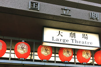歌舞伎教室