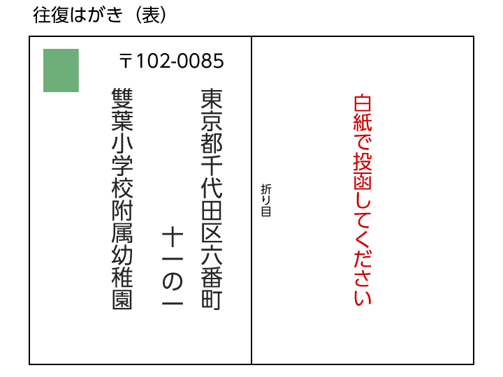 はがき表