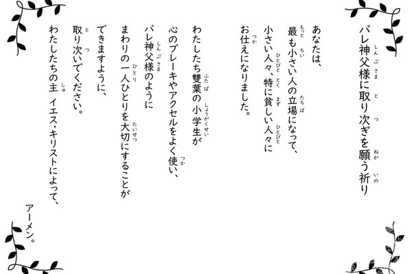 ニコラ・バレ神父様の日